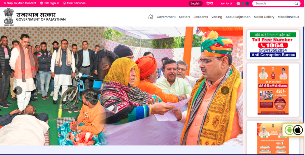 Government websites name of Rajasthan