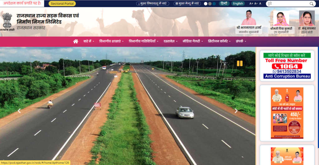 Rajasthan State Road Development and Construction Corporation (RSRDC)
