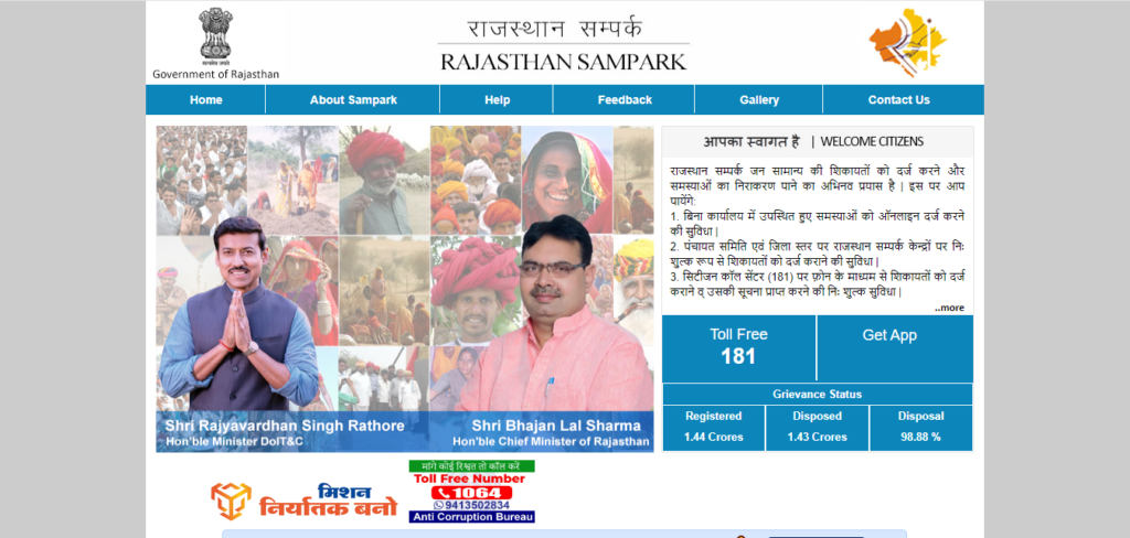 E-Governance Excellence - Rajasthan Sampark