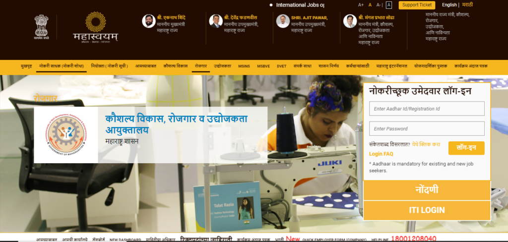 Maharashtra State Directorate of Employment and Self Employment