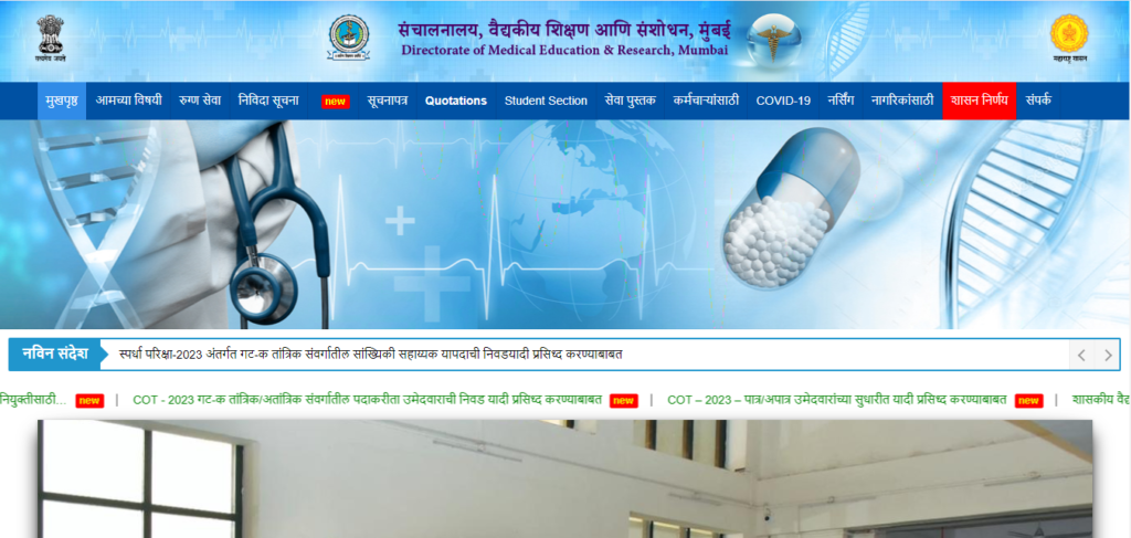 Maharashtra State Directorate of Medical Education and Research (DMER)