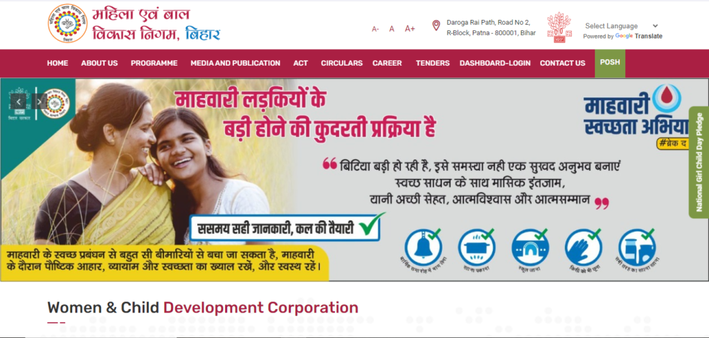 Digital Women Empowerment - Bihar State Women's Development Corporation (BSWDC)
