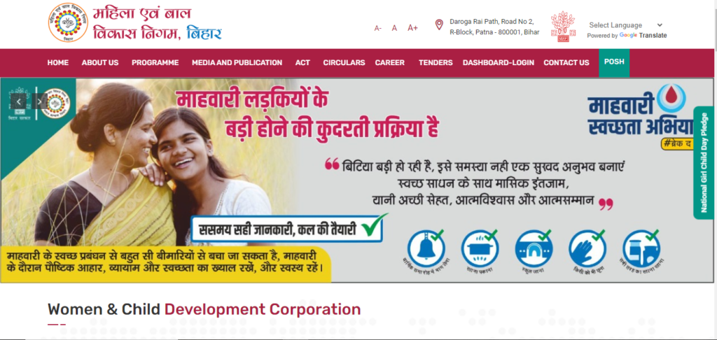 Bihar Women Development Corporation (BWDC)