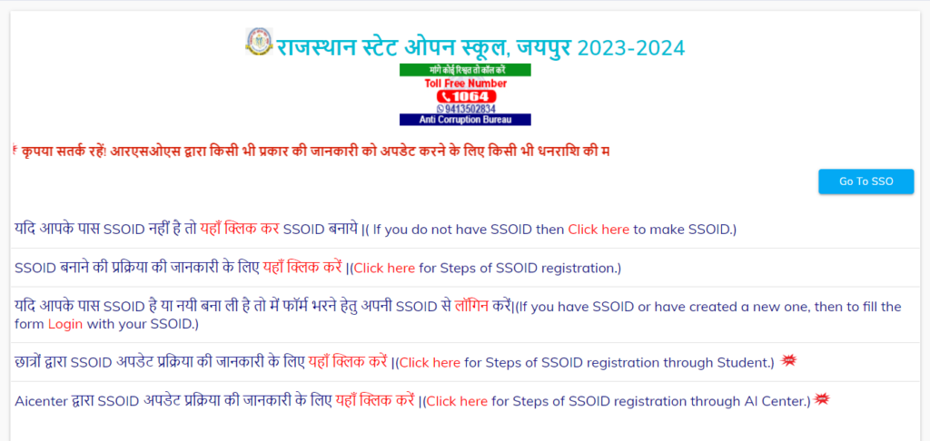 राजस्थान स्टेट ओपन 12वीं का Result राजस्थान राज्य ओपन 10वीं रिजल्ट 2024 rsos