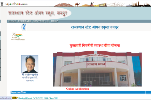 राजस्थान स्टेट ओपन बोर्ड 10th /12th का रिजल्ट Rajasthan State Open School result.